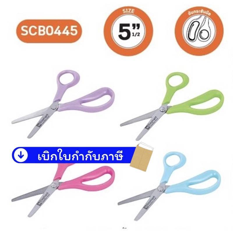 (1 อัน) กรรไกร ตราช้าง SCB0455 ขนาด 5.5 นิ้ว