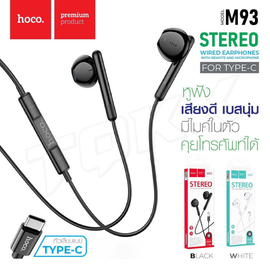 Hoco M93 หูฟังหัวType-C​ หูฟังดิจิตอล หูฟังมีสาย พร้อมไมโครโฟน สำหรับ​แจ็ค​ Hoco_Shop.TH