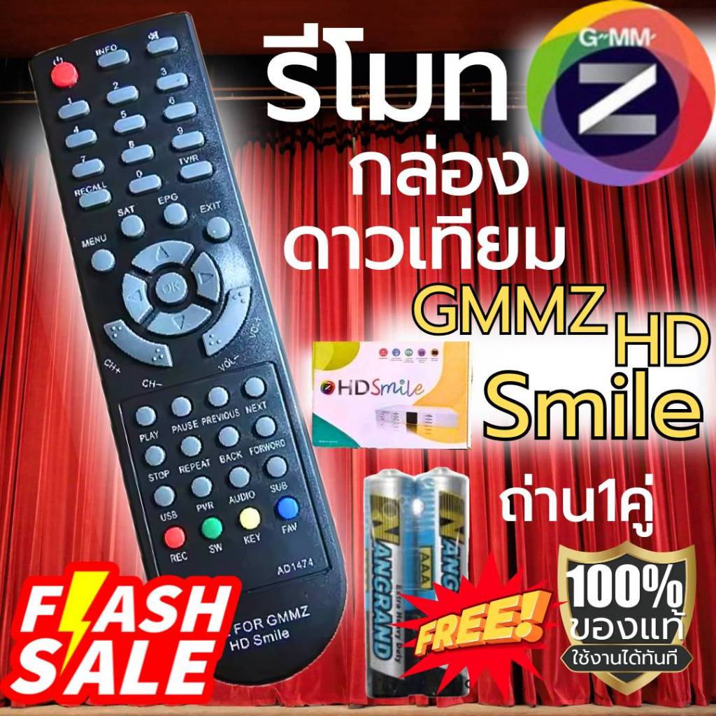 รีโมทGMMZ HD smileสีดำแถมถ่านพร้อมใช้งาน รีโมทกล่องดาวเทียมGMMZจีเอ็มเอ็มแซท