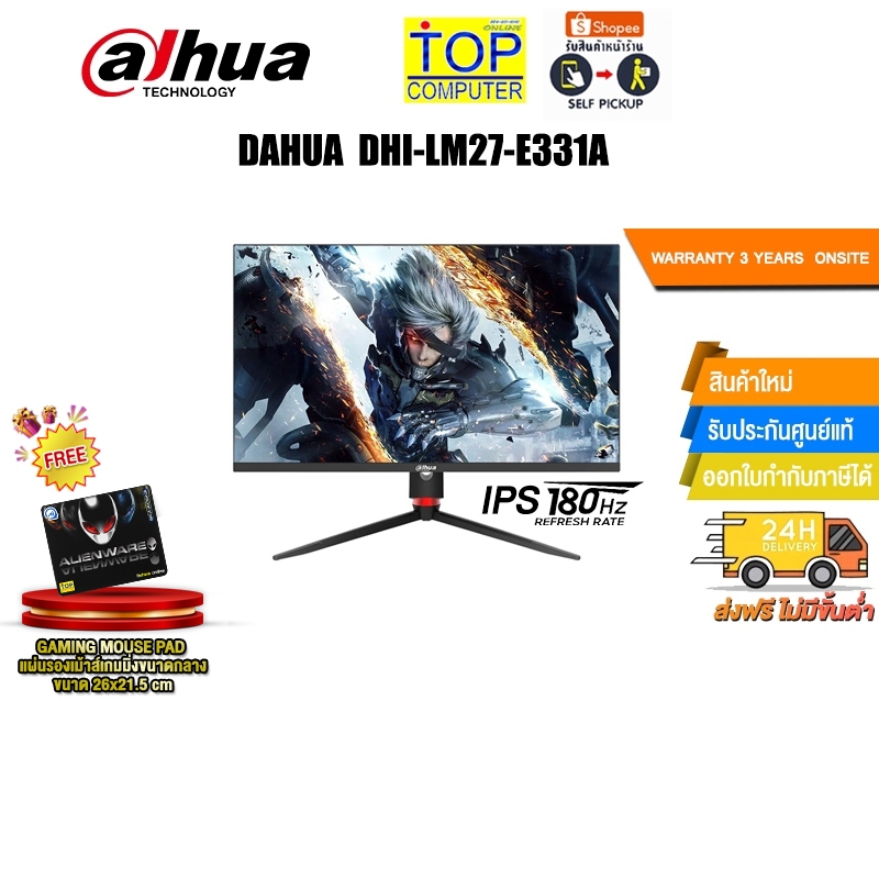 DAHUA DHI-LM27-E331A(IPS/180Hz)/ประกัน 3 YEARS+ONSITE