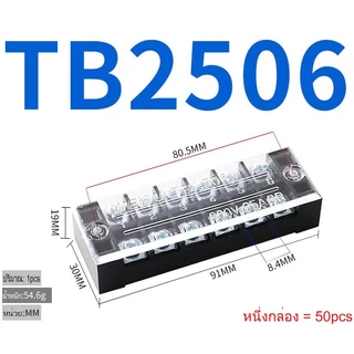 jiangjiangleเทอร์มินอลเทอร์มินอลบล็อก เทอร์มินอล6ช่อง เทอร์มินอล ขั้วต่อสายไฟ TB2503 TB2504 TB2506 TB2508 TB2512