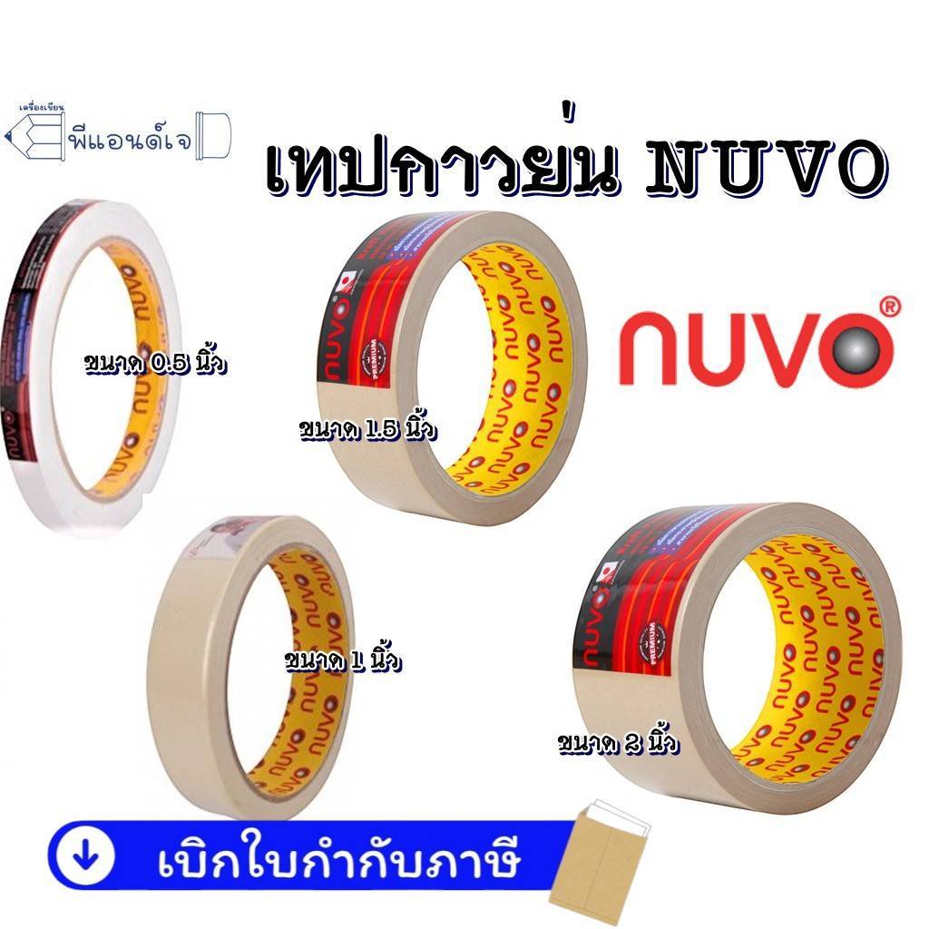 กระดาษกาวย่น ขนาด 1 / 1.5 / 2 นิ้ว กาวย่น กาวหนังไก่ NUVO ขายปลีก