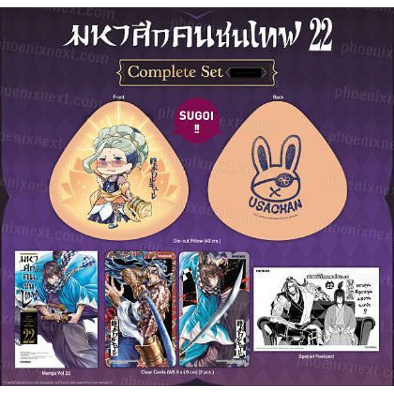 มังงะ "มหาศึกคนชนเทพ เล่ม 21" (Shuumatsu no Valkyrie: Record of Ragnarok Vol.22)