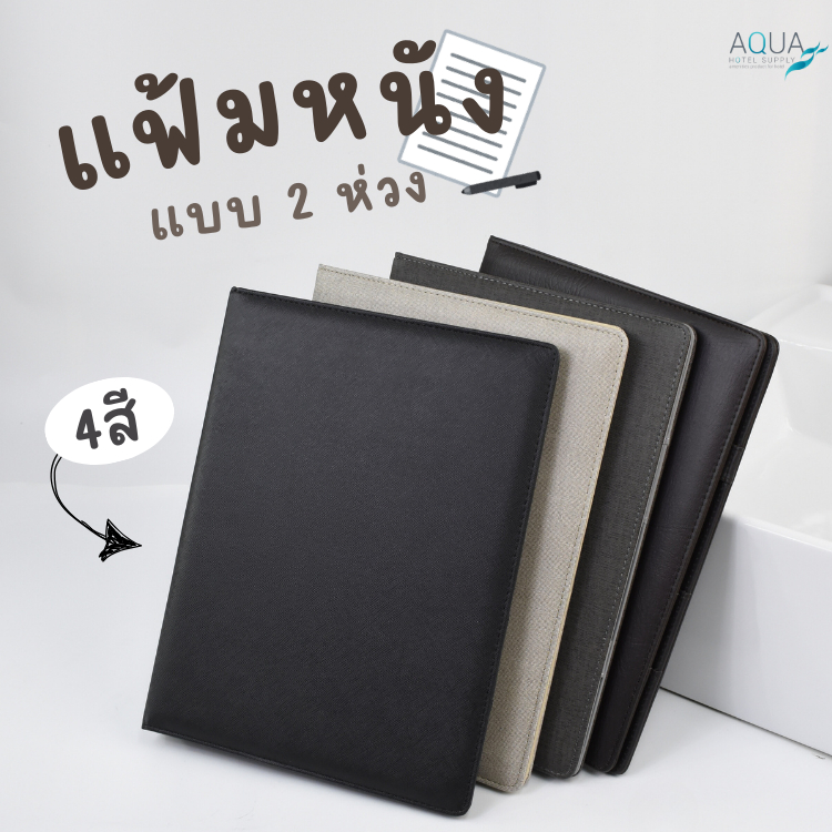 แฟ้มหนังแบบ 2 ห่วงพร้อมช่องสอดเอกสาร 2 ชั้น 2 ด้าน มี 4 สี Grey /Black /Brown /Beige  PU leather แฟ้มใส่เอกสาร ดีไซน์สวย