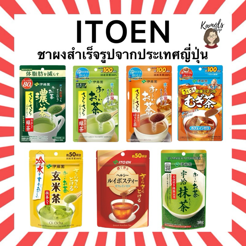 🇯🇵💫 Itoen Instant Green Tea อิโตเอน ชาผงสำเร็จรูป ของแท้จากประเทศญี่ปุ่น