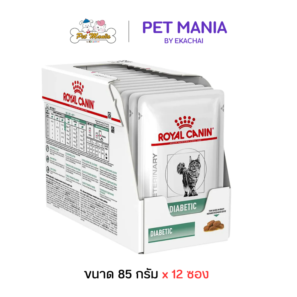 (12 ซอง) Royal canin Cat DIABETIC แมวเบาหวาน 12 ซอง