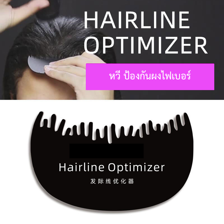 TNS หวี ป้องกันผงไฟเบอร์ ใช้ได้กับทุกยี่ห้อ