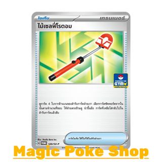 ไม้เซลฟี่โรตอม GYM 120 (PROMO) ไอเท็ม ชุด สการ์เล็ต & ไวโอเล…