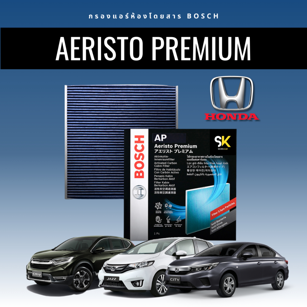 กรองแอร์ Bosch Aeristo Premium  AP-H09  City Jazz HR-V CIVIC [FC]