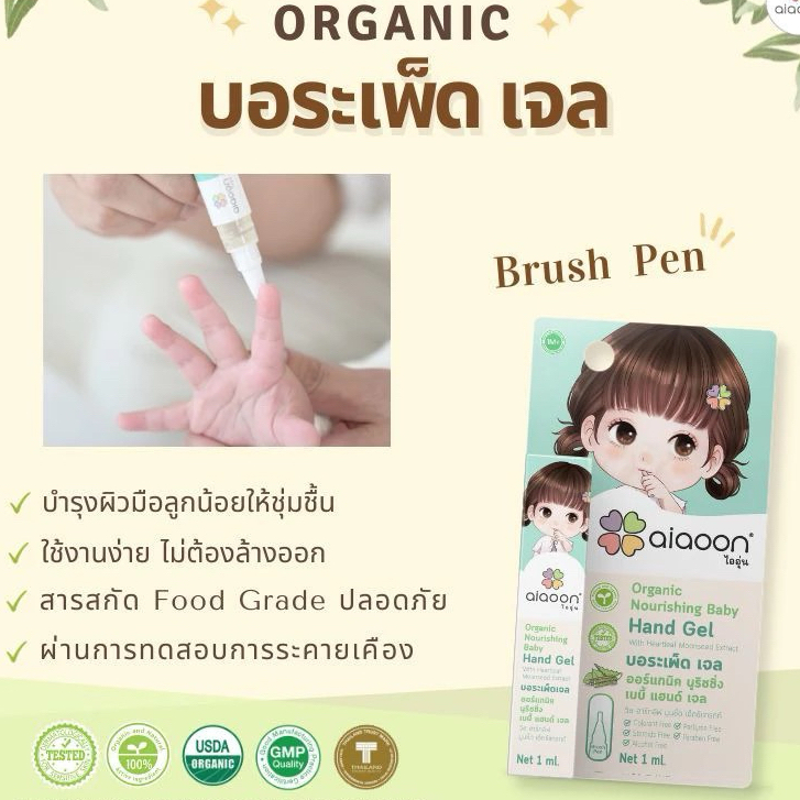 AIAOON (ไออุ่น) ออร์แกนิค บอระเพ็ดเจล