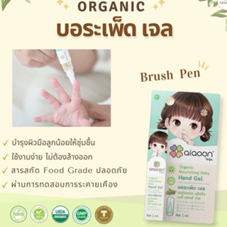 AIAOON (ไออุ่น) ออร์แกนิค บอระเพ็ดเจล