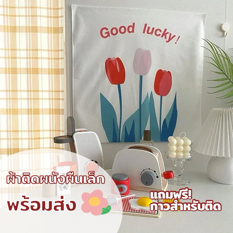 🌼[พร้อมส่ง] ผ้าติดผนัง ผ้าตกแต่งผนัง ขนาดเล็ก ตกแต่งห้อง ของแต่งบ้าน