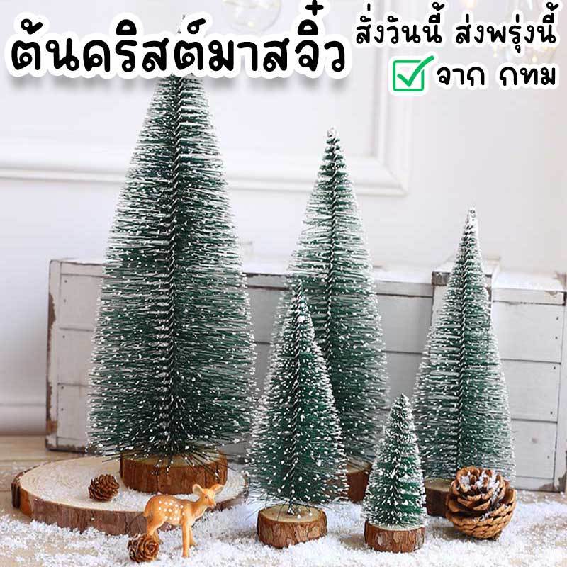 ต้นคริสต์มาสตั้งโต๊ะ ขนาดเล็กจิ๋ว 10-15 cm ของตกแต่งต้อนรับเทศกาลปีใหม่ คริสต์มาส GF-35