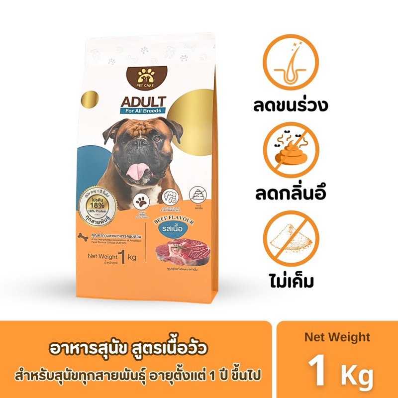 อาหารสุนัขรสเนื้อวัว สูตรลดกลิ่นอึ ลดขนหลุดร่วง อายุ 1 ปี ขึ้นไป ขนาด 1 กก เม็ดหัวใจ