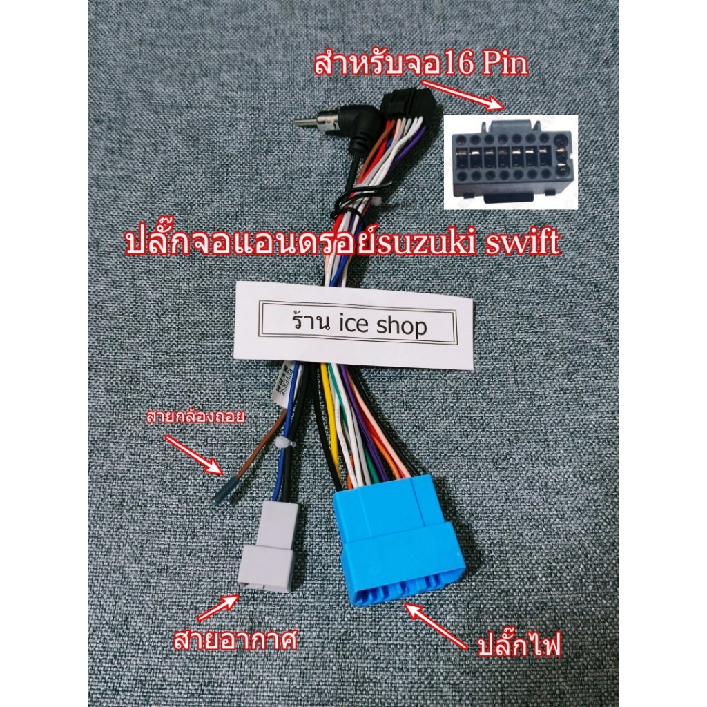 ปลั๊ก suzuki swift HONDA Jazz GD แบบ2