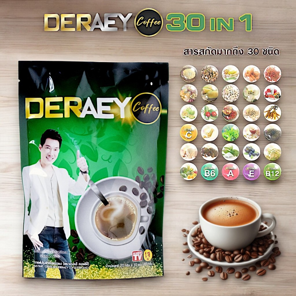 DERAEY COFFEE กาแฟเดอเอ้ 30 อิน 1 เข้มข้น หอม มัน อร่อย เจทานได้ มีฮาลาล หลากหลายโปรโมชั่น