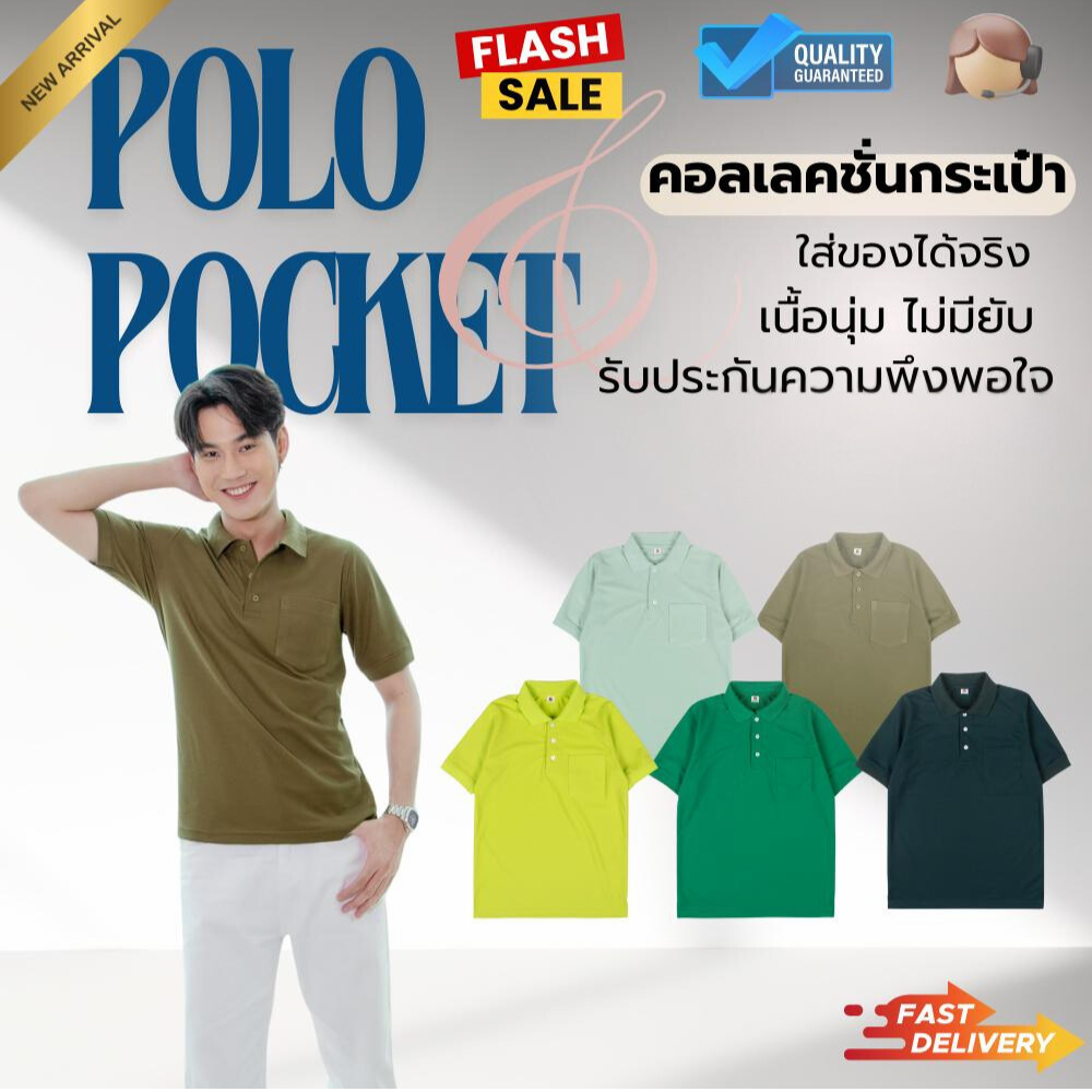 Polo เสื้อโปโล"มีกระเป๋า" Polo Shirt เนื้อผ้าไมโครจูติ100% เนื้อนุ่ม ใส่สบาย ไม่ยับ