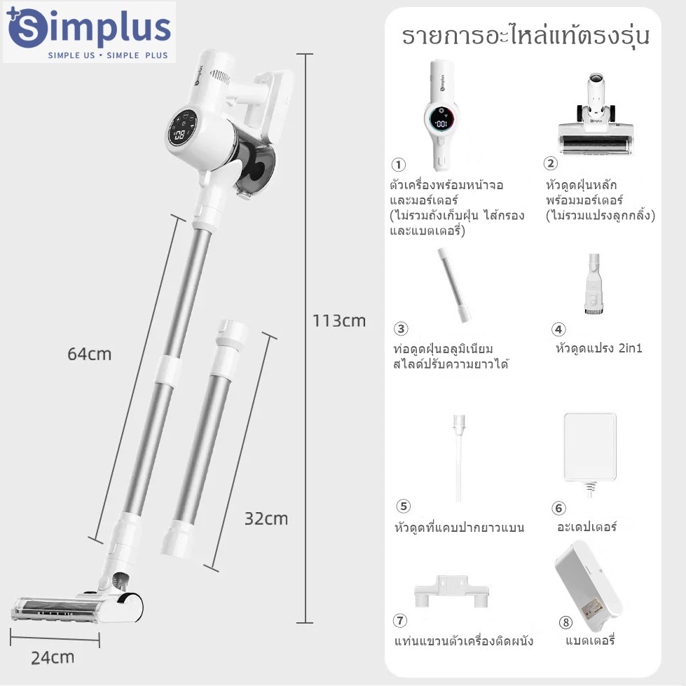 อะไหล่เครื่องดูดฝุ่น Simplus S6 Pro ของแท้ตรงรุ่น 100% ส่งด่วนถึงมือภายใน1-2วัน