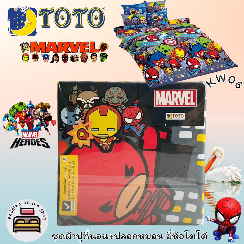 TOTO (ตัวเลือก 5 ลาย) ลายมาเวลฮีโร่ ชุดผ้าปูทีนอน รวมปลอกหมอน (ไม่รวมผ้านวม) ยี่ห้อโตโต No.4573