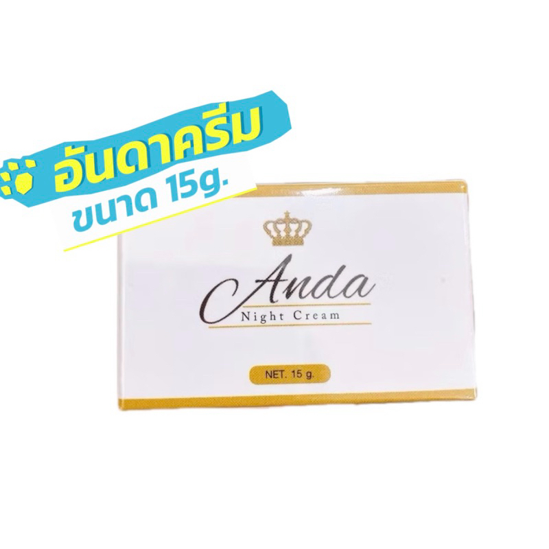 AndaCream ขนาด15g. กระปุกใหญ่คุ้มสุดๆ
