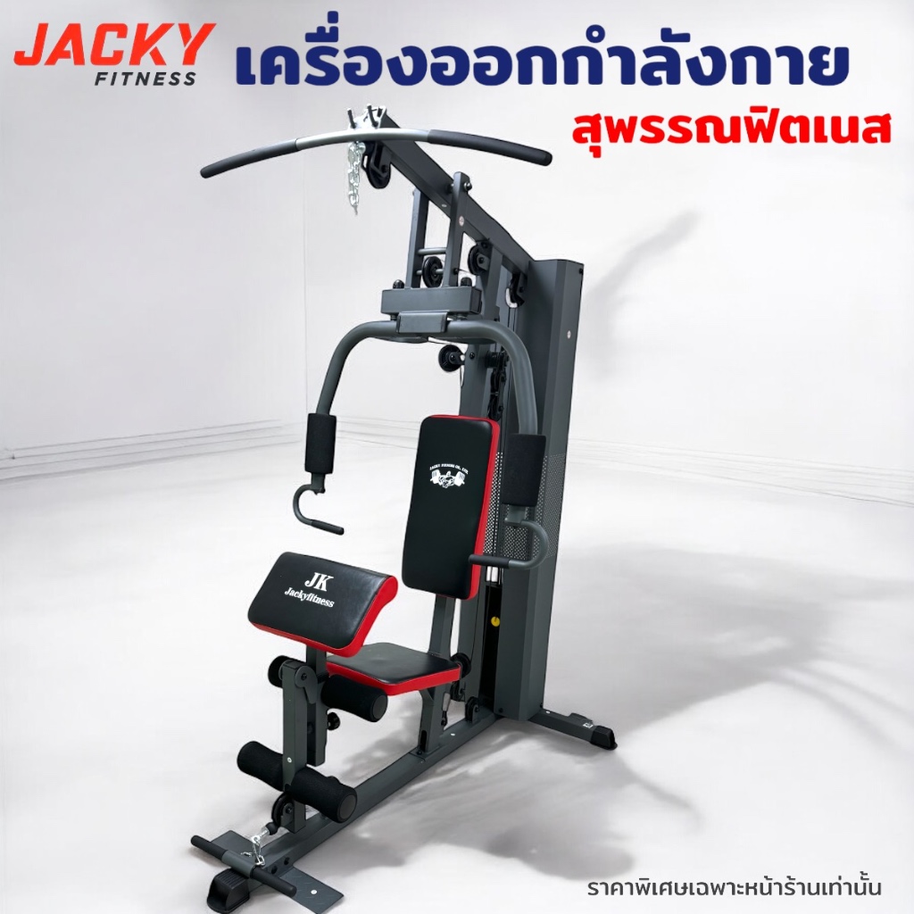 โฮมยิม 1 สถานี Home gym JS1522C-2