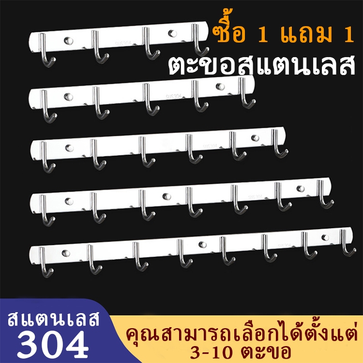 ราวตะขอ ราวแขวน อเนกประสงค์ สแตนเลส 304 แบบ 3-10ตะขอ Stainless Steel 304 Multipurpose Hook, 3-10hooks
