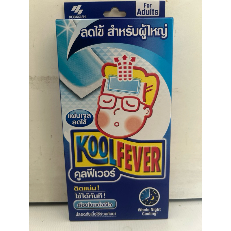 Kool fever คูลฟีเวอร์ผู้ใหญ่  1 กล่อง