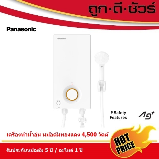 Panasonic เครื่องทำน้ำอุ่น DH-4VL1TW กำลังไฟ 4,500 วัตต์ หม้อทองแดง (แทน DH-4JL1TK)