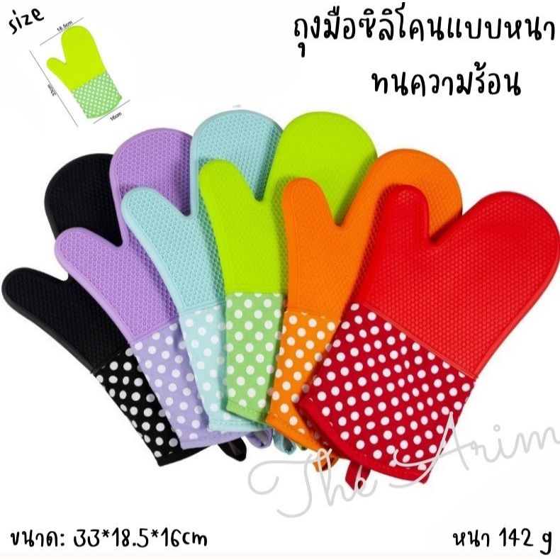 Silicon Oven Glove ถุงมือกันความร้อน ขนม อุปกรณ์ทำขนม ราคาขายต่อ1ข้าง