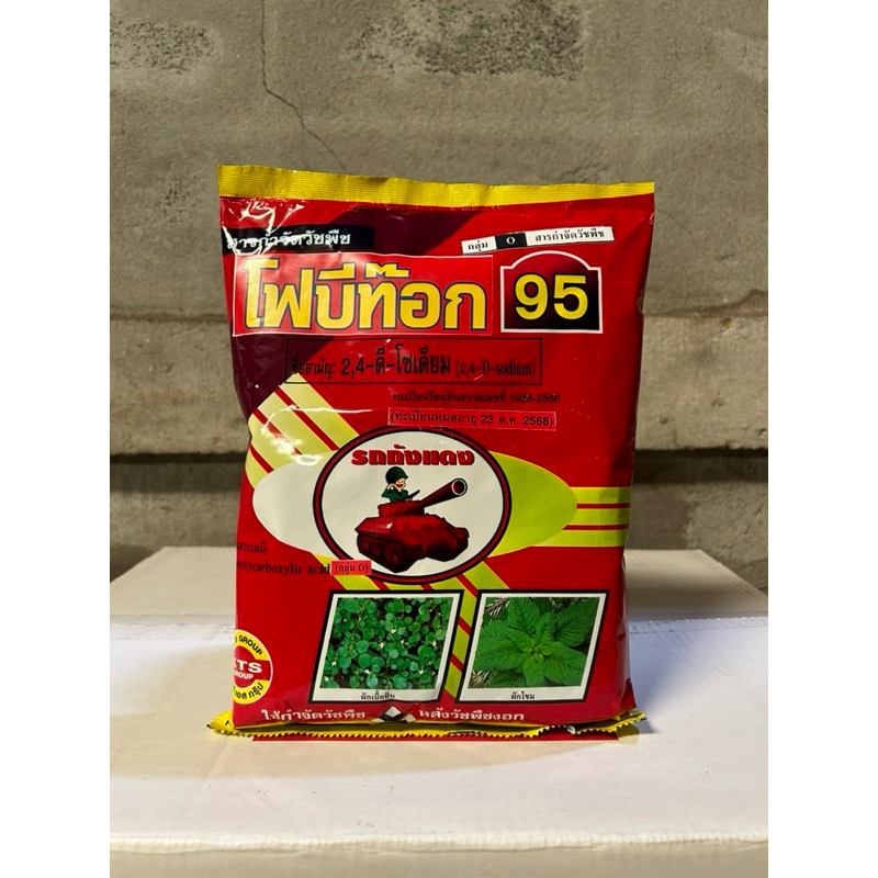 ยาผักบุ้งผง 2,4ดี ถังแดง รถถังแดง ขนาดใหม่ 1กก. เข้ผง กำจัดหญ้าใบกว้าง ผักบุ้งตายเรียบ 2-4-ดี 2-4D