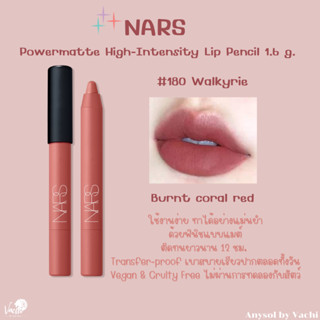 **ของแท้**พร้อมส่ง**NARS Powermatte High-Intensity Lip Penci…