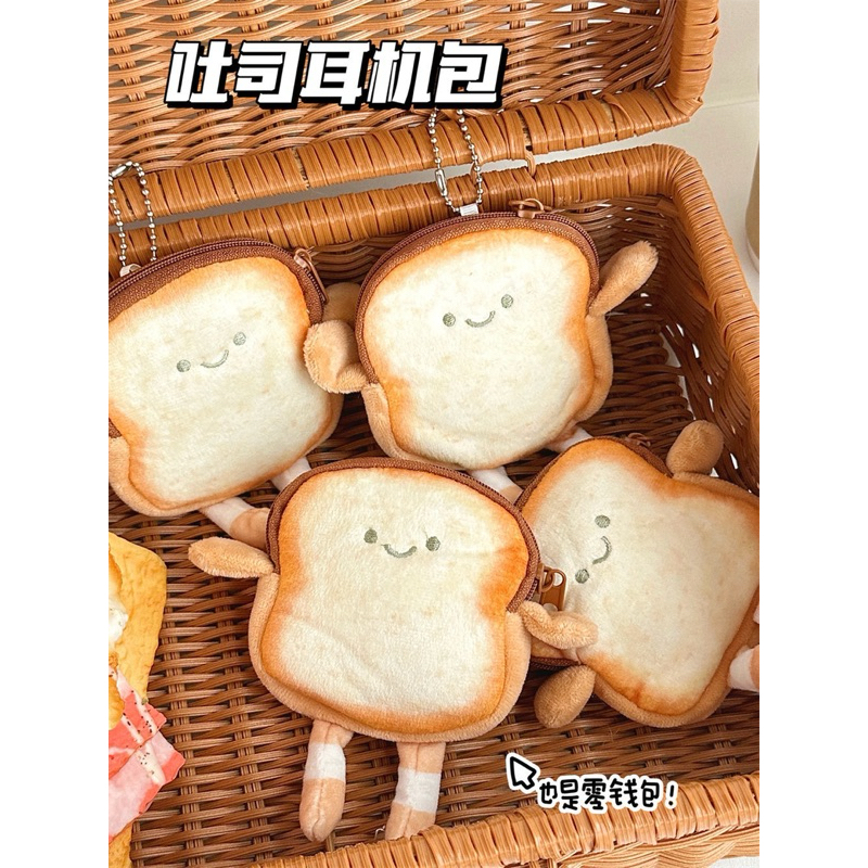 พร้อมส่ง🍞 พวงกุญแจห้อยกระเป๋า มีช่องใส่ของ แผ่นขนมปังน่ารัก สินค้าพร้อมแพ็คเกจ