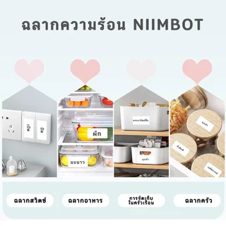 NIIMBOT D101 กระดาษสติกเกอร์ฉลากแบบเทอร์โมสีขาว สามารถพิมพ์ได้ ป้ายราคาสินค้า, อาหาร, แบบติดเอง