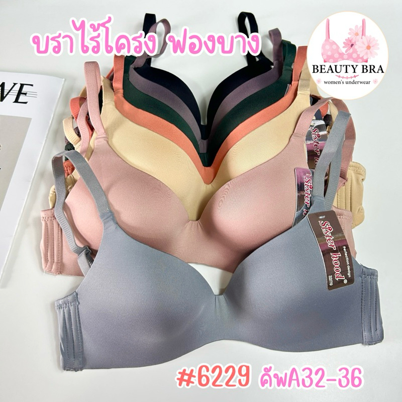 บราไร้โครง ฟองบาง (คัพA) sister hood 6229 ถนอมทรง ใส่สบาย