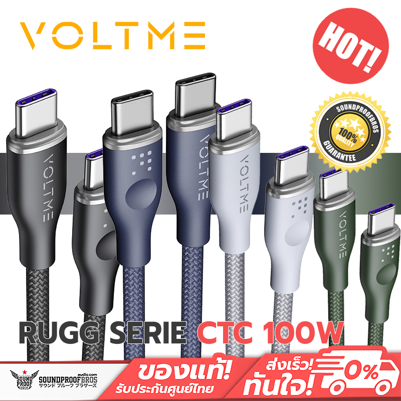 สายชาร์จและส่งข้อมูล VOLTME - RUGG CTC 5V 100W [1M,1.8M]
