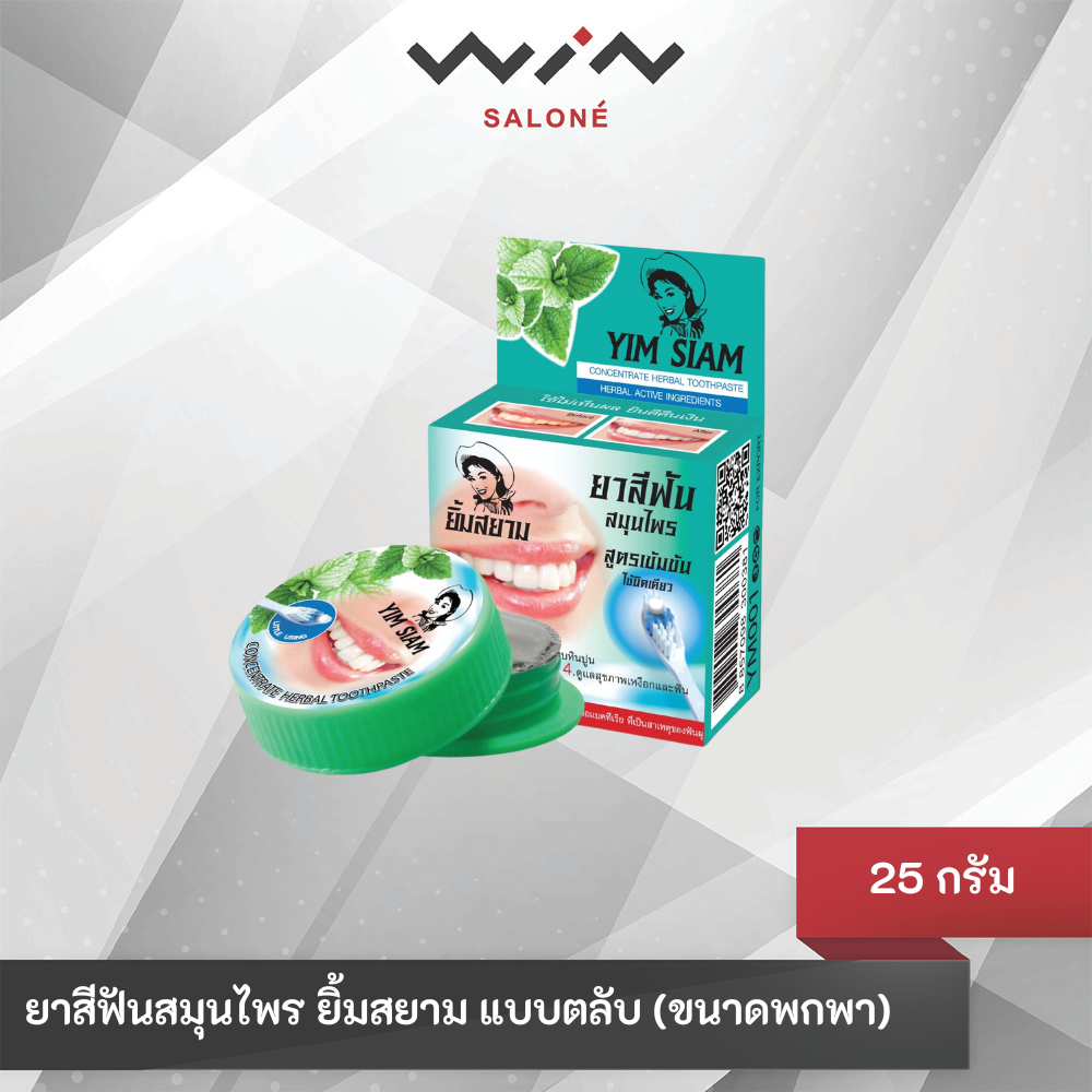 Yim Siam ยาสีฟันสมุนไพร ยิ้มสยาม สูตรเข้มข้น ยับยั้งกลิ่นปาก แบบตลับ 25กรัม