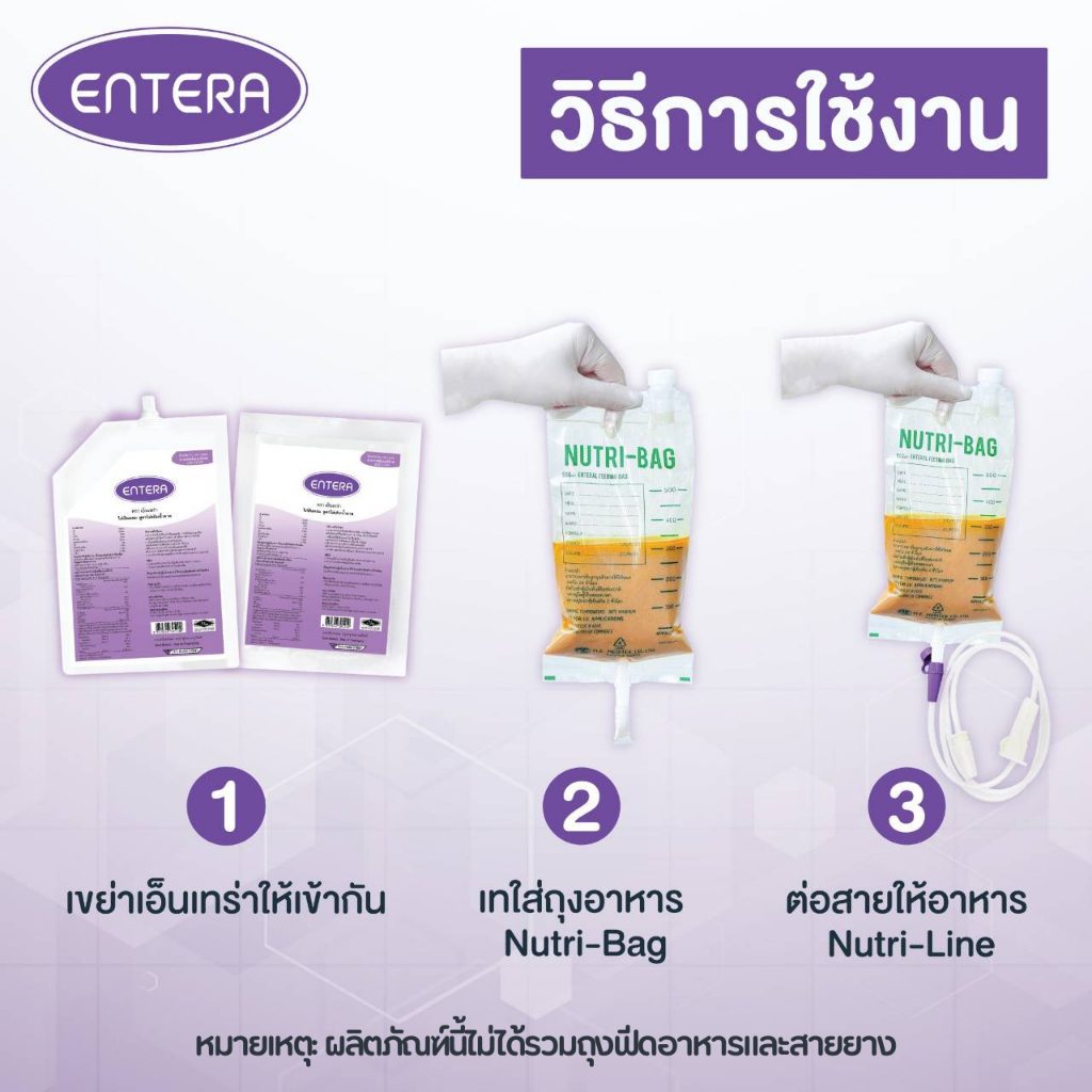 Entera อาหารปั่น อาหารทางสายยาง ทดแทนมื้ออาหาร อาหารเหลว (1200กรัมx5ถุง) อาหารผู้สูงอายุ อาหารผู้ป่วย ติดเตียง เอ็นเทร่า - รูปที่ 4
