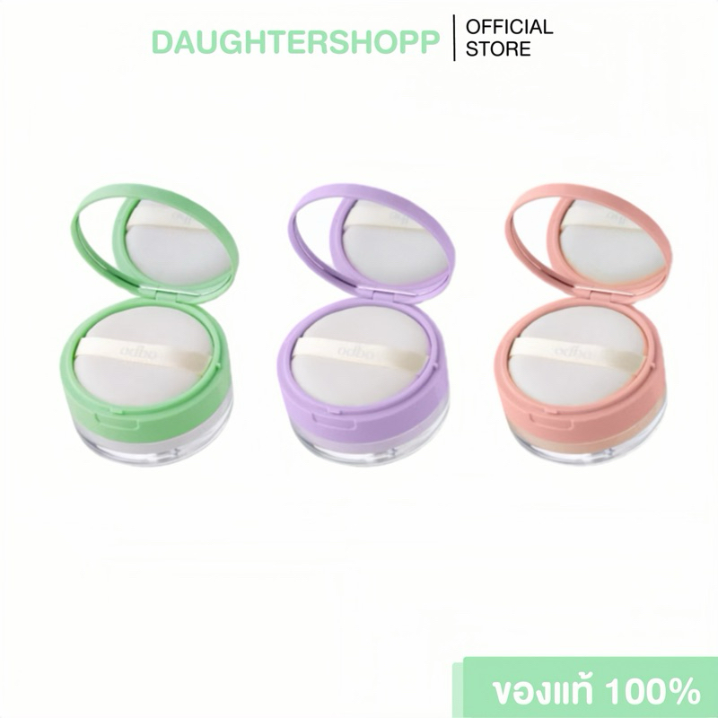 odbo soft glow loose powder แป้งฝุ่นodbo