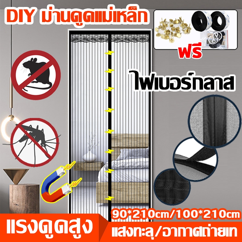 ซื้อ ใหม่  ม่านแม่เหล็กกันยุง 90X210/100X210 ซม. ติดตั้งง่าย ม่านกันยุง ม่านประตู ไฟเบอร์กลาส แถบตีนตุ๊กแก ฟรี!!