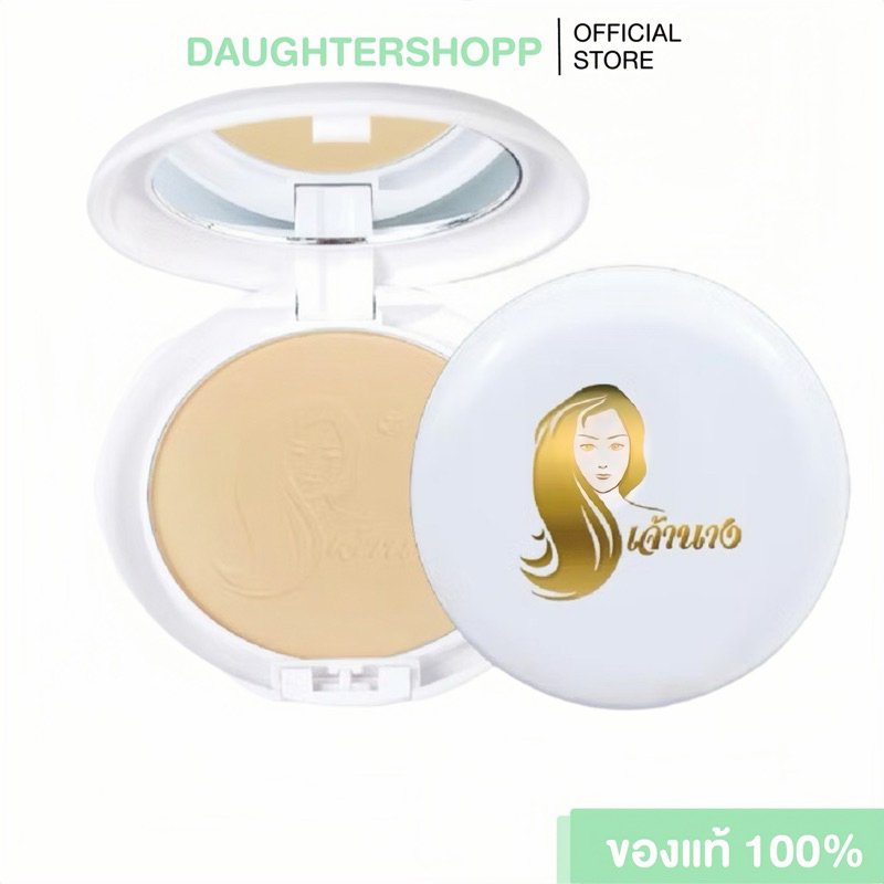 แป้งเจ้านาง (ตลับ 2 ชั้น) Chaonang Perfect Bright UV 2-way Powder Foundation