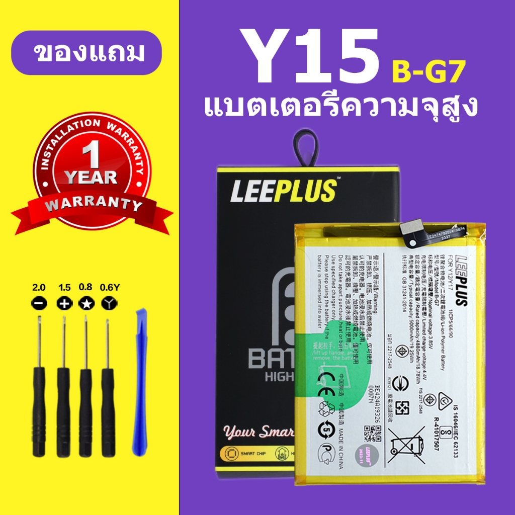 เเบตเตอรี่ vivo Y15 2020 แบต Y15 แท้ แบตโทรศัพท์ แบต B-G7 ความจุสูง ประกัน 1 ปี