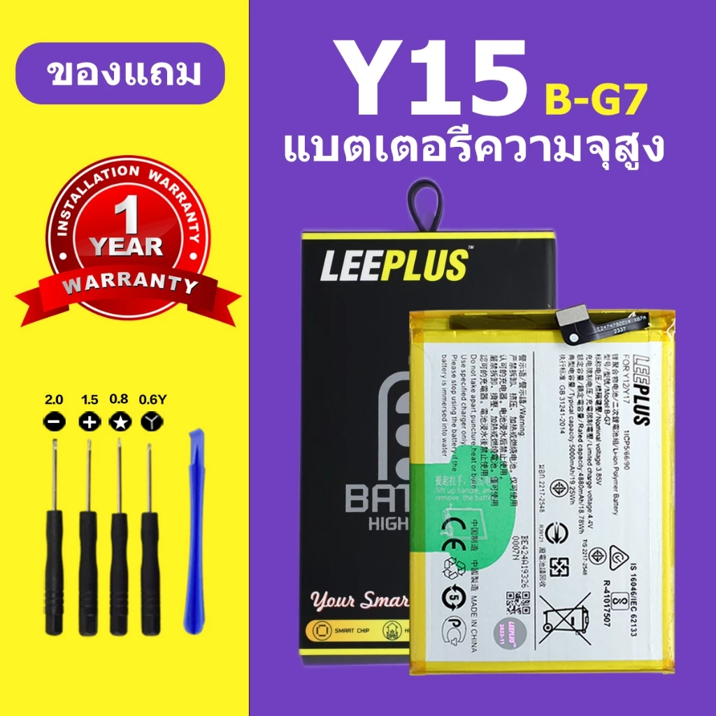 เเบตเตอรี่ vivo Y15 2020 แบต Y15 แท้ แบตโทรศัพท์ แบต B-G7 ความจุสูง ประกัน 1 ปี