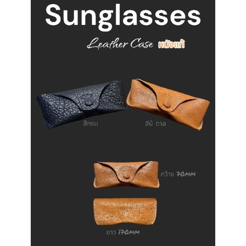 ซองหนังวัวแท้ใส่แว่นตา ซองใส่แว่นตา Glasses Leather Case ร้านไทย(แจ้งขอรับเพิ่มสายคล้องหรือสายรัดเข็มขัดฟรี)