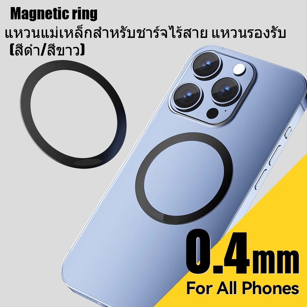 แหวนโลหะแม่เหล็ก แหวนสติกเกอร์แผ่นโทรศัพท์ สำหรับแท่นชาร์จไร้สาย