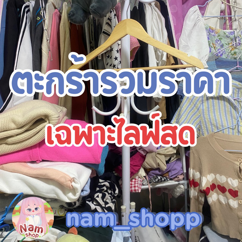 (เฉพาะไลฟ์สดเท่าน้านน) ยอด 160-500