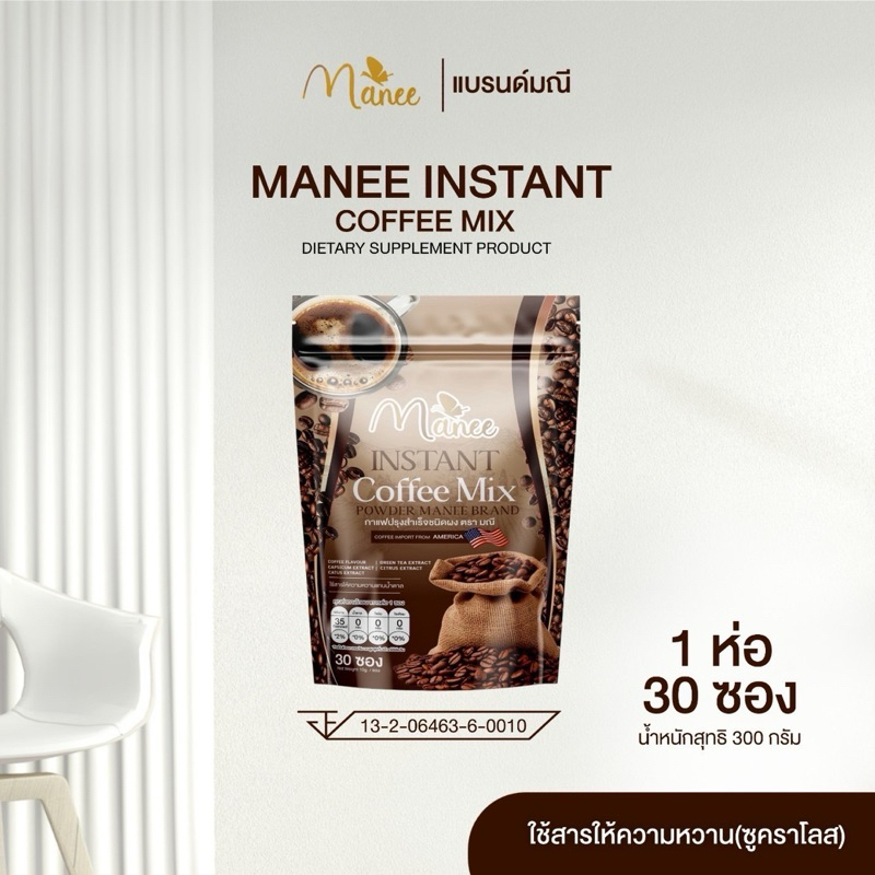 กาแฟมดซี่โฉมใหม่เข้มข้น Manee Instant พร้อมส่ง