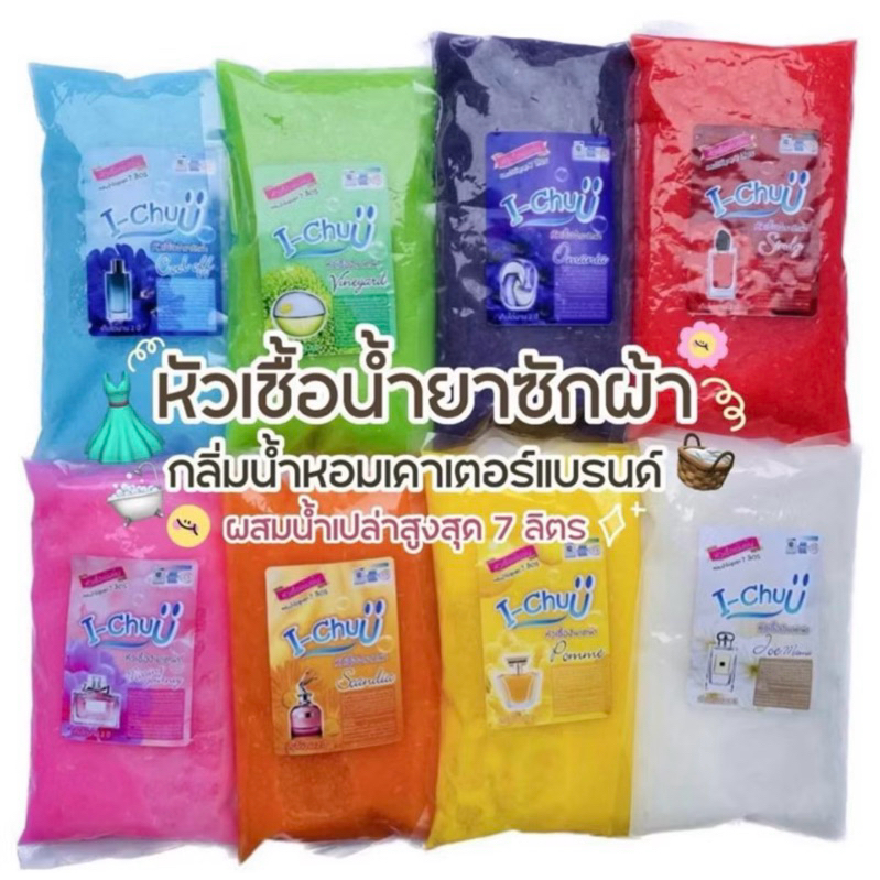 ซื้อ หัวเชื้อน้ำยาซักผ้า กลิ่นหอมสดชื่น ปรับสูตรใหม่ ผสมน้ำ3-4ลิตร ความข้นที่พอดีโดยไม่ต้องใส่ผงข้นเพิ่ม