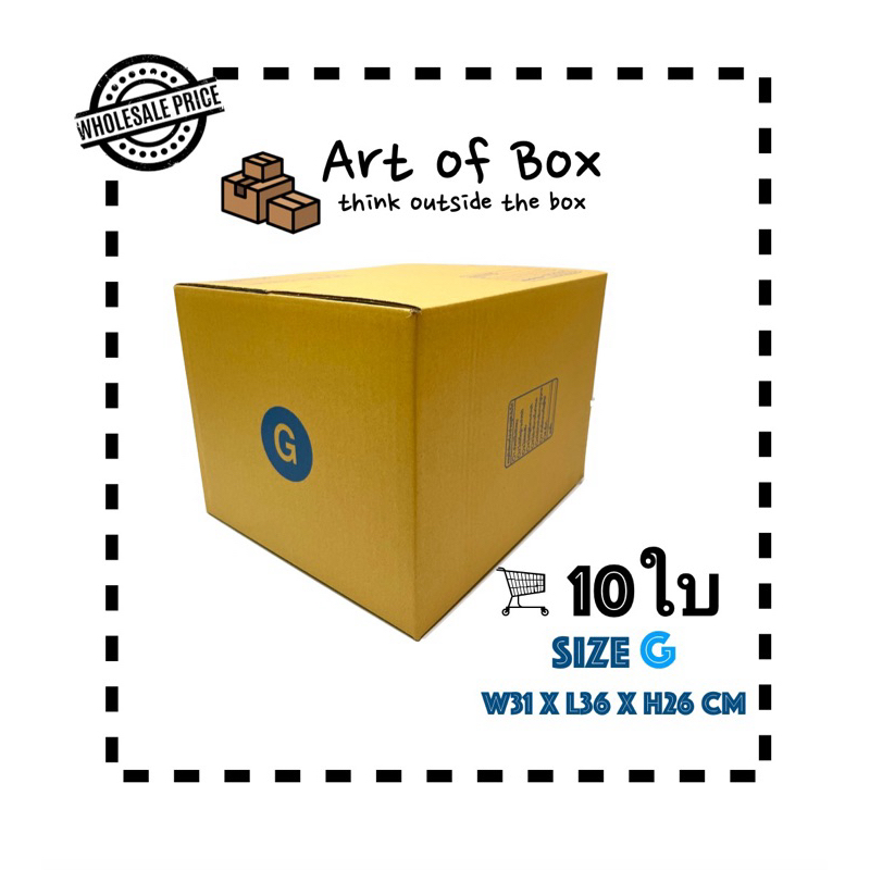 (10ใบ) กล่อง G กล่องพัสดุ กล่องไปรษณีย์ คุ้มค่า แข็งแรง ราคาโรงงาน