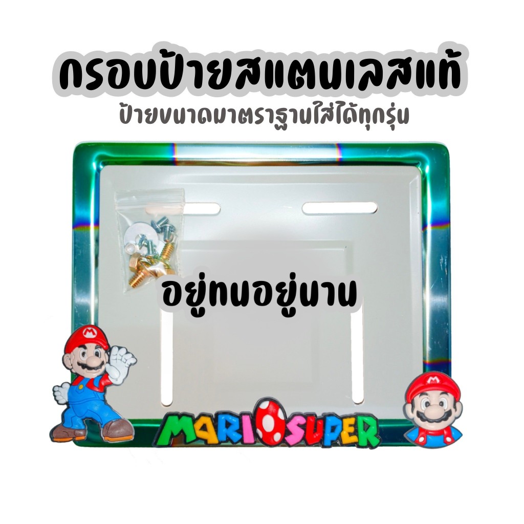 009 กรอบป้ายทะเบียนรถมอไซค์ กรอบป้ายสแตนเลสชบไทเท แสตนเลสแท้  ขอบป้ายทะเบียน กรอบป้ายทะเบียนรถมอไซค์ การ์ตูน