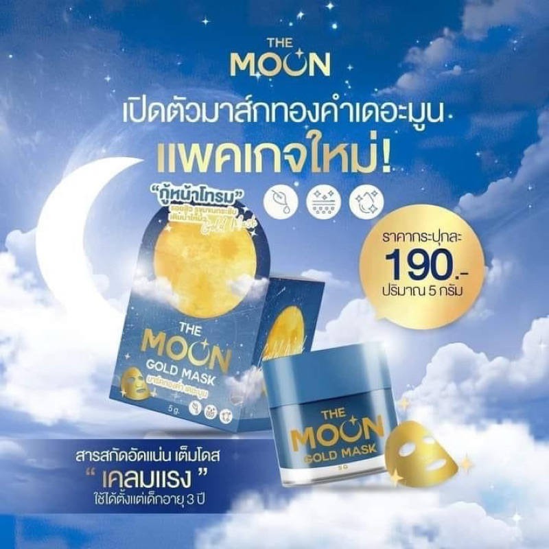 มาร์คเดอะมูน The Moon Gold Mask มาร์คทองคำเดอะมูน ปริมาณ5กรัม